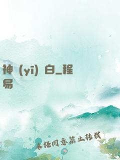 神醫(yī)鳳白
