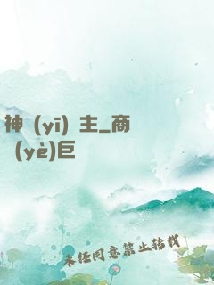 神醫(yī)龍主