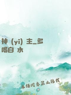 神醫(yī)龍主