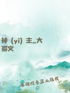 神醫(yī)龍主