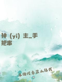 神醫(yī)龍主