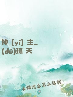 神醫(yī)龍主