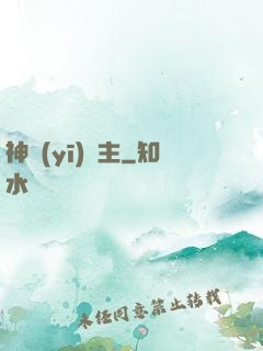 神醫(yī)龍主