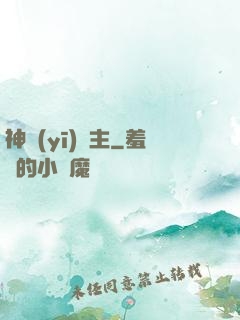 神醫(yī)龍主