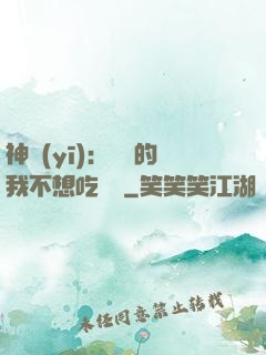 神醫(yī)：無敵的我不想吃軟飯