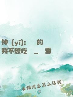 神醫(yī)：無敵的我不想吃軟飯