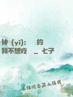 神醫(yī)：無敵的我不想吃軟飯