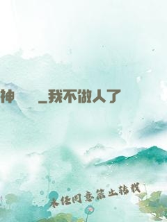 神鎧無敵