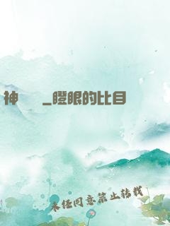 神鎧無敵