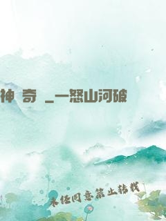 神鏡奇緣