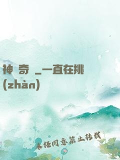 神鏡奇緣