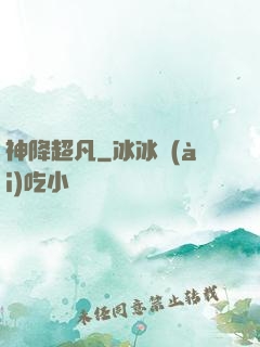 神降超凡