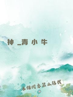 神隕