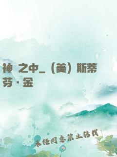 神隱之中