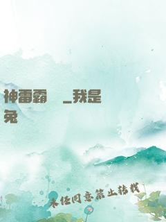 神雷霸體訣