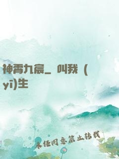 神霄九宸