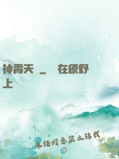 神霄天宮