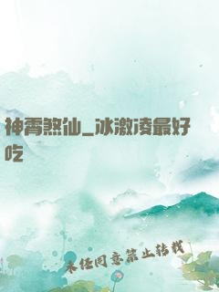 神霄煞仙