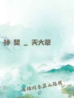 神靈契約