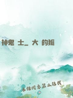 神鬼劍士