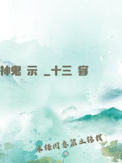 神鬼啟示錄