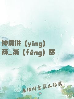 神魔供應(yīng)商