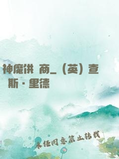 神魔供應商