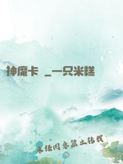 神魔卡爾