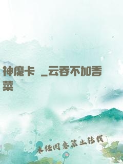 神魔卡爾