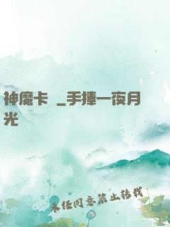 神魔卡爾