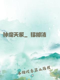 神魔天冢