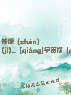神魔戰(zhàn)紀(jì)