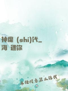 神魔時(shí)代