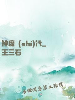 神魔時(shí)代