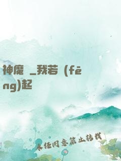 神魔書