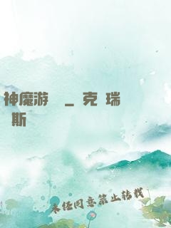 神魔游樂園