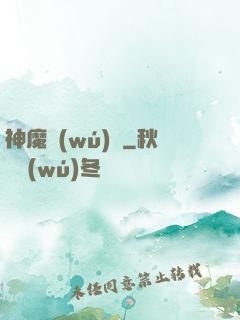 神魔無(wú)雙