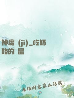 神魔紀(jì)