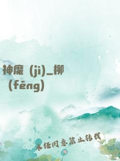 神魔紀(jì)