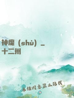 神魔術(shù)師