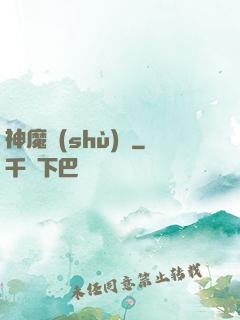 神魔術(shù)師