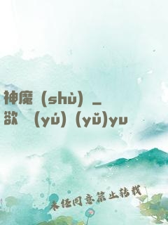 神魔術(shù)師