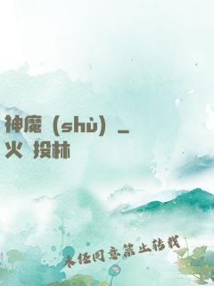 神魔術(shù)師