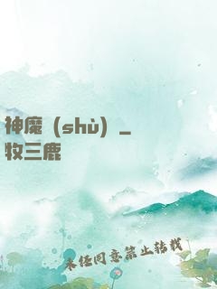 神魔術(shù)師