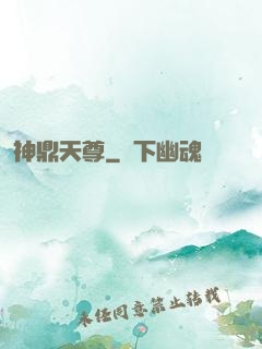 神鼎天尊