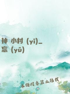 神龍小村醫(yī)