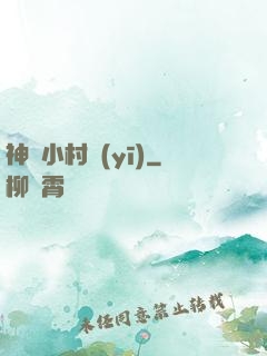 神龍小村醫(yī)