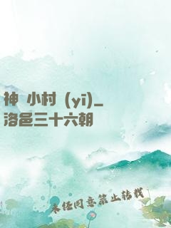 神龍小村醫(yī)