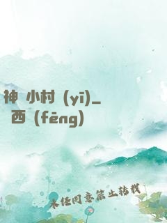 神龍小村醫(yī)