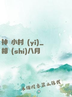 神龍小村醫(yī)
